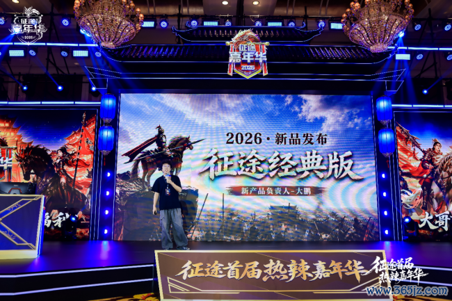 征程首届热辣嘉年华盛典圆满完毕：2026可玩性翻倍！
