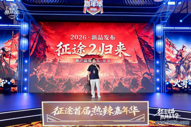 征程首届热辣嘉年华盛典圆满完毕：2026可玩性翻倍！
