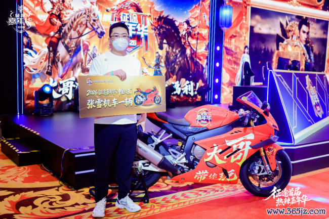 征程首届热辣嘉年华盛典圆满完毕：2026可玩性翻倍！