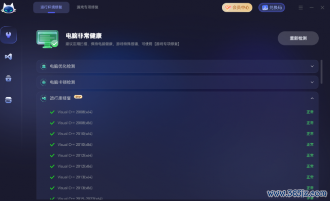 DLL 文献缺失 / DirectX 报错 / VC++ 运行库特殊怎样解决？暴喵建造匠一键管束总共游戏环境问题