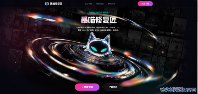 DLL 文献缺失 / DirectX 报错 / VC++ 运行库特殊怎样解决？暴喵建造匠一键管束总共游戏环境问题
