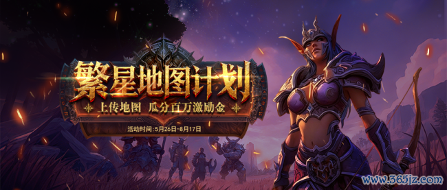 出动端魔兽RPG作家围聚！指尖魔兽「繁星舆图商酌」百万奖金扶持开启