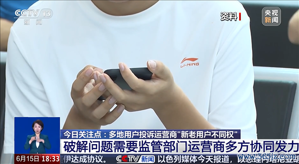 多地浮滥反馈迁移、联通、电信换低廉套餐太难：只可“携号转网”或“向工信部投诉”